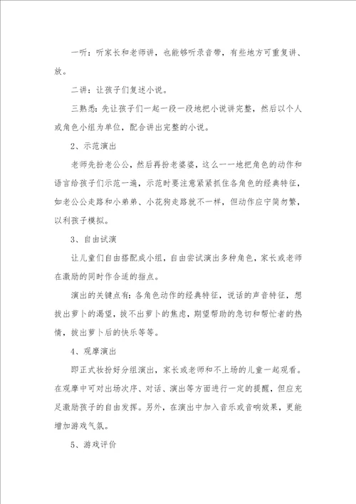 2021年小班演出游戏说课稿：拔萝卜
