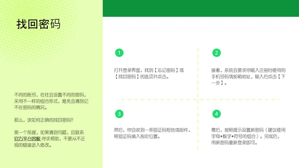 绿色简约扁平风网络安全教育PPT模板