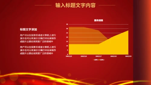 集团年会年终颁布盛典通用PPT模板