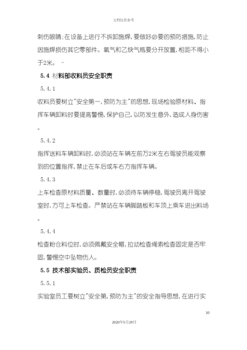 安全管理体系文本.docx