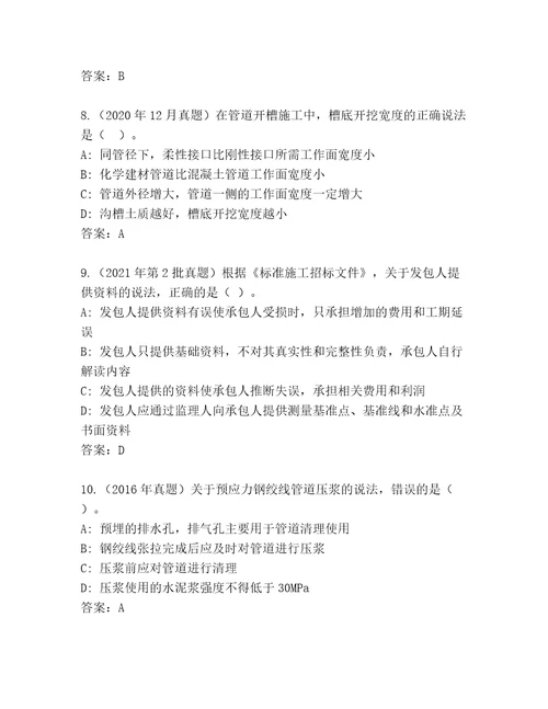 20222023年建造师二级题库及答案（考点梳理）