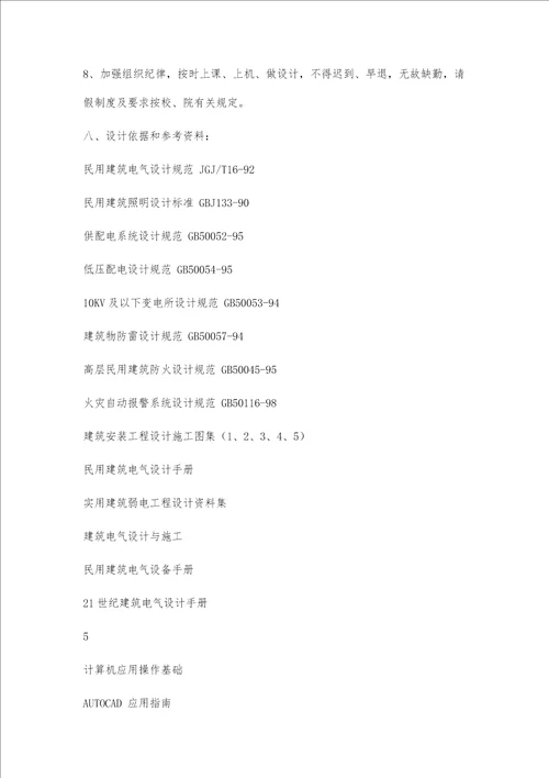 毕业设计任务书600字