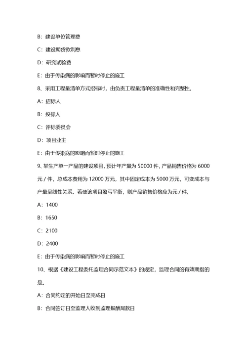 宁夏省监理工程师合同管理施工承包单位资质的分类考试试卷