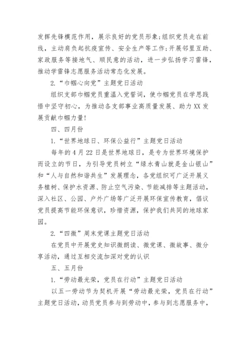 主题党日活动会议记录2022年怎么写3篇.docx