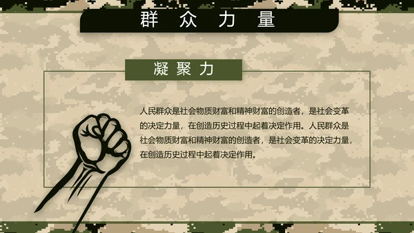 八一军事部队士兵职责汇报PPT动态模板