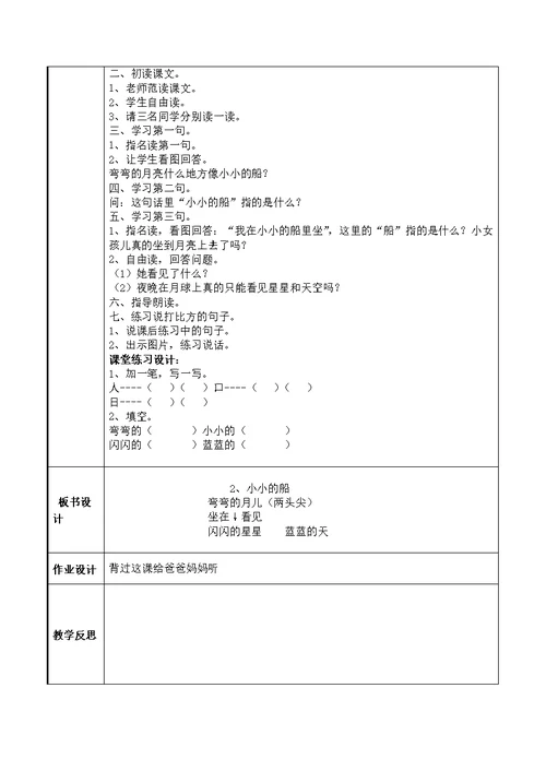 人教新版2016-2017年一上语文第四单元