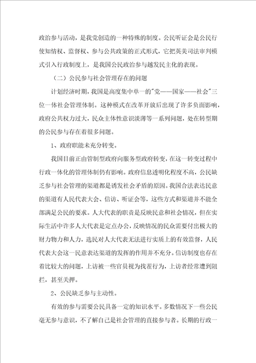 公民参与社会管理论文