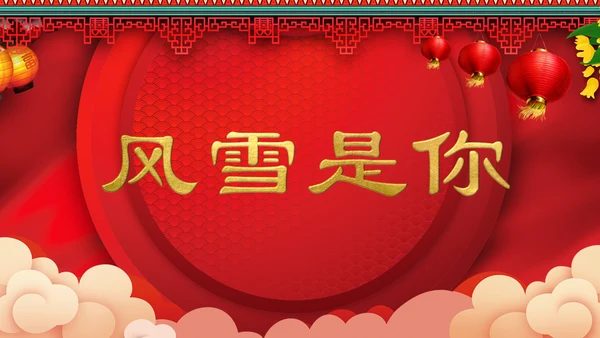 喜庆中式婚礼喜宴开场快闪PPT模板