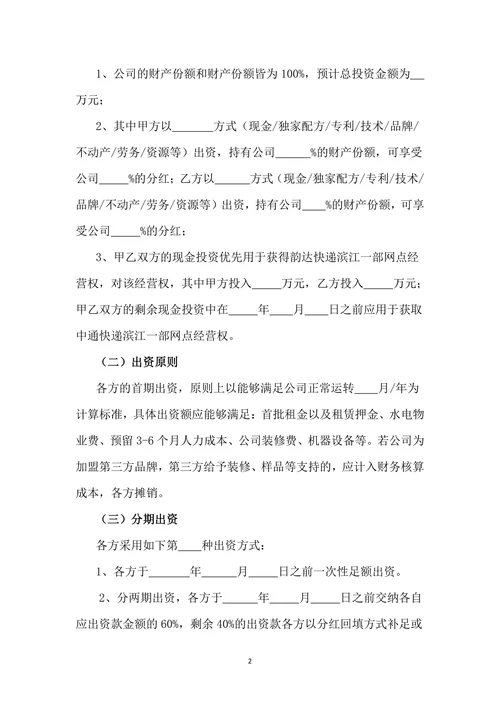 快递物流菜鸟驿站合伙经营协议书