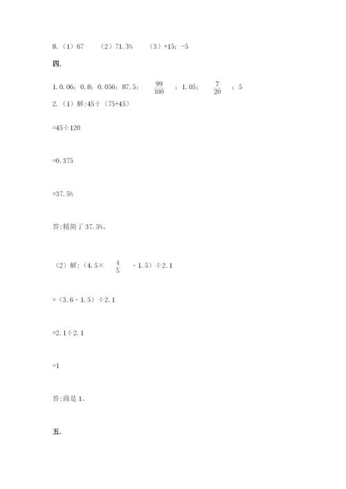 河南省【小升初】2023年小升初数学试卷带答案（综合卷）.docx