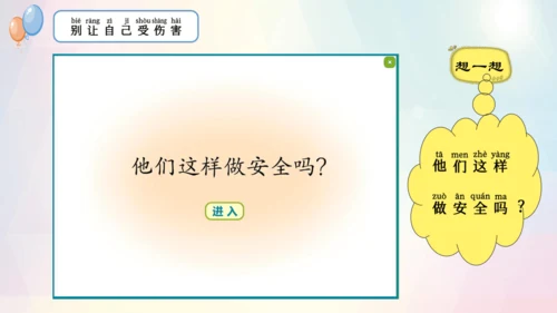 第7课 可爱的动物（课件）-2023-2024学年一年级下册《道德与法治》优质教学课件 教案（统编版