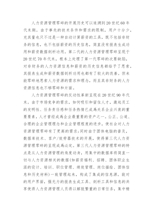 人力资源管理硕士学位论文开题报告样本.docx