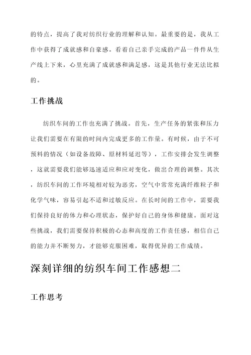纺织车间工作感想