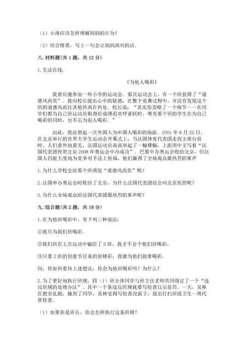 部编版四年级上册道德与法治期中测试卷及答案【名校卷】.docx