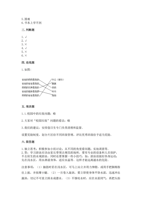 部编版三年级上册道德与法治期末测试卷及参考答案【研优卷】.docx