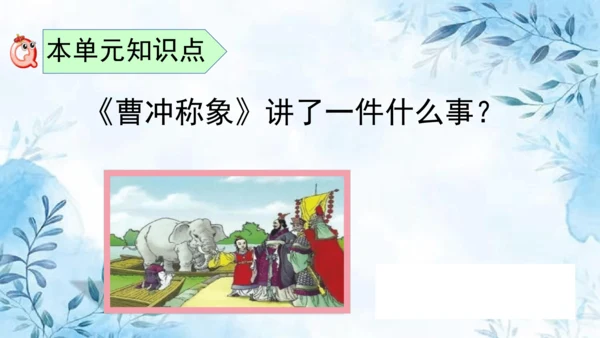 部编版语文二年级上册第三单元复习课件