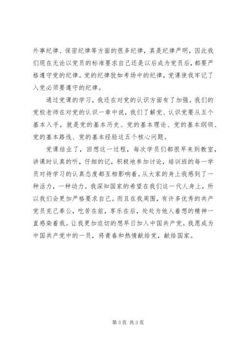 党课培训结业学习总结.docx
