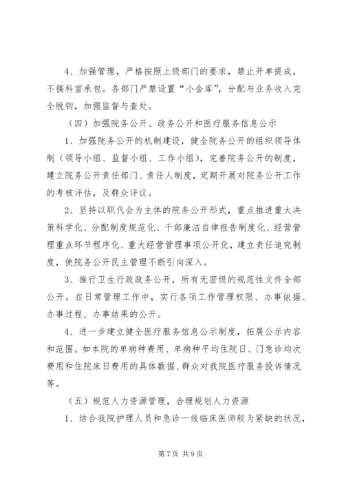 抚州华山医院XX年工作计划 (2).docx