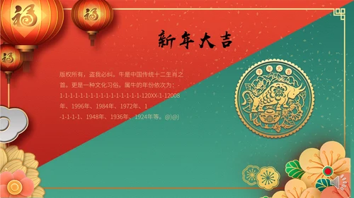 新年春节牛年过年新春通用PPT模板