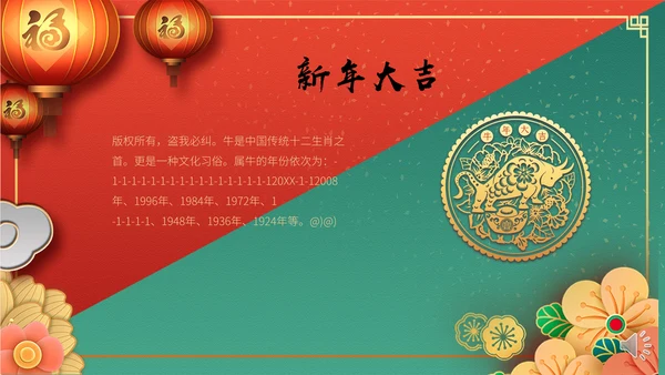 新年春节牛年过年新春通用PPT模板