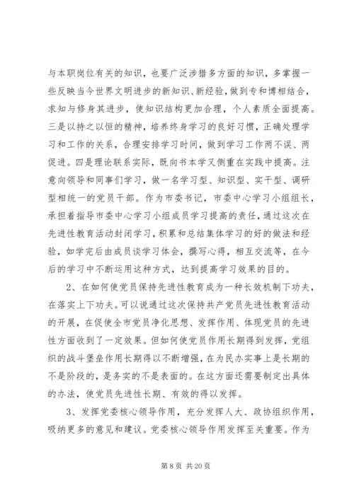 党的群众路线教育实践活动党员个人党性分析材料范例.docx