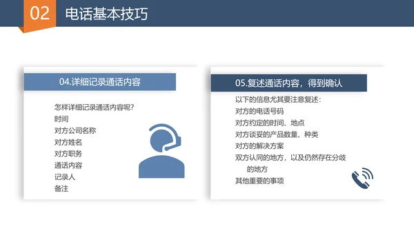 营销部门销售经理口才训练与电话技巧PPT模板