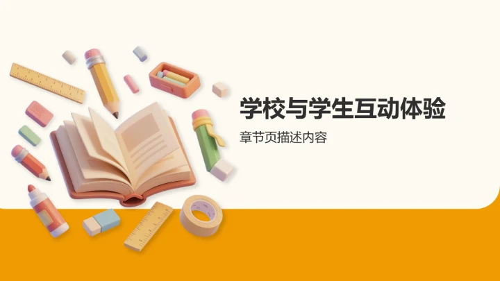 橙色3D风课题汇报展示PPT