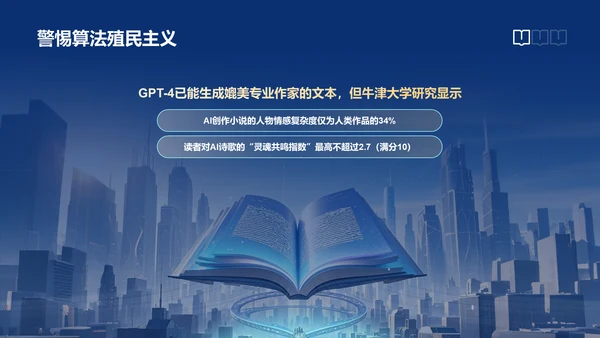 蓝色科技风世界读书日PPT模板
