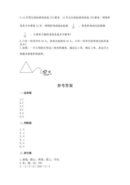 小学六年级上册数学期末测试卷及参考答案（突破训练）.docx