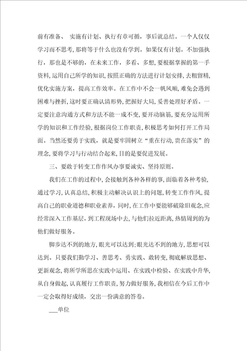 学习关于作风建设讲话精神心得三篇