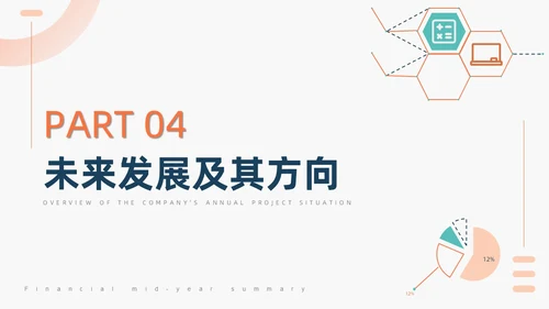 橙色简约商务风财务汇报总结商务汇报PPT模板年中总结