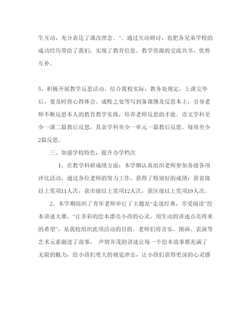 2022教导处范文小学教导处工作总结15.docx