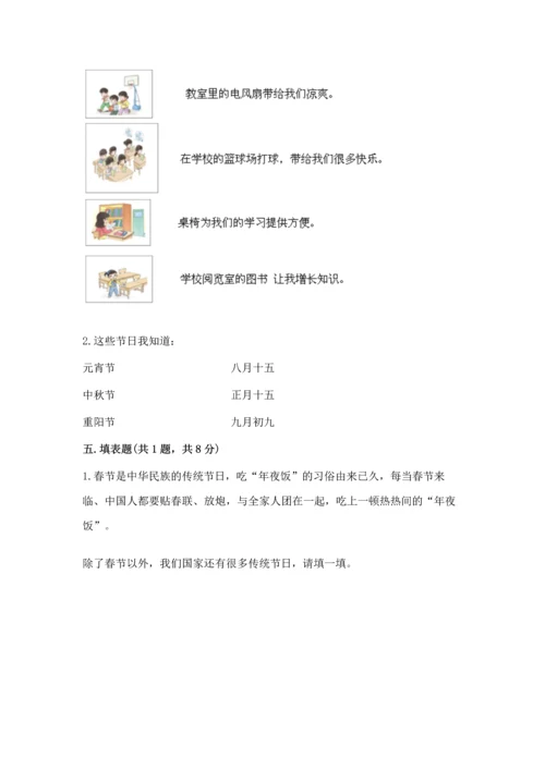 新部编版二年级上册道德与法治期末测试卷及参考答案【新】.docx