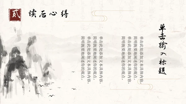 水墨古典中国风读书分享书香古风通用课件PPT模板