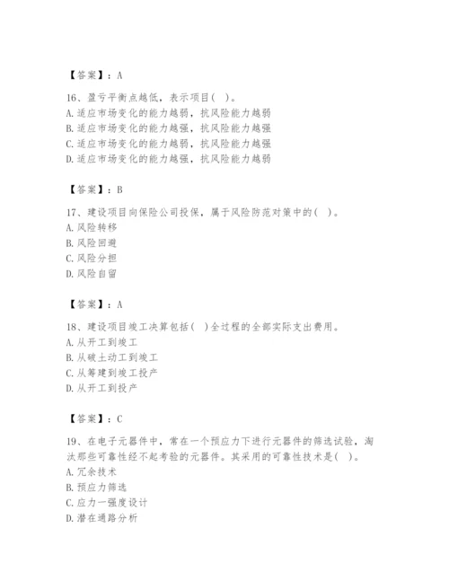 2024年设备监理师之质量投资进度控制题库【模拟题】.docx