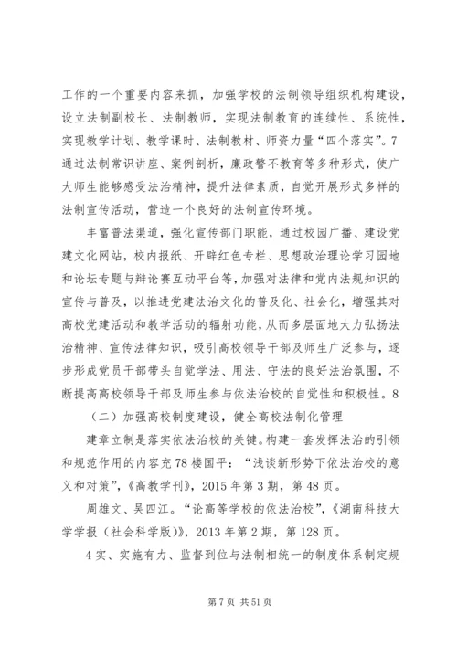 征文提高高校党员干部法治思维和依法治校能力.docx