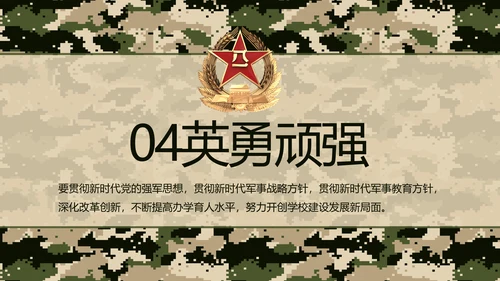 迷彩风部队军事工作总结汇报动态PPT