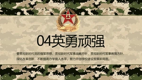 迷彩风部队军事工作总结汇报动态PPT