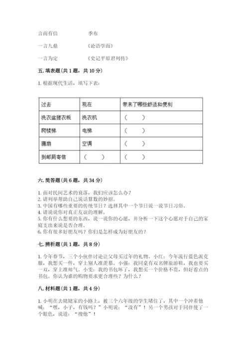 部编版道德与法治四年级下册 期末测试卷一套.docx