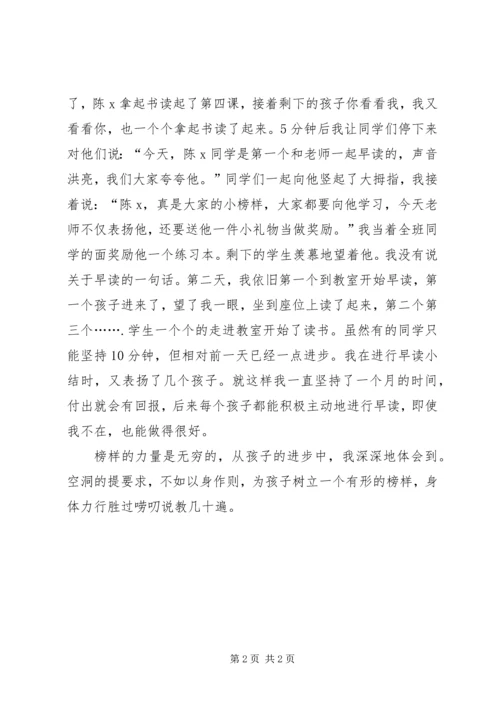 学榜样树形象水木行 (5).docx