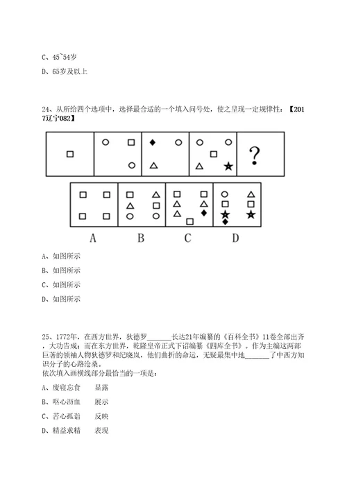 2023年08月浙江艺术职业学院2023年(第二批)编外管理岗位招考聘用笔试历年笔试参考题库附答案解析0