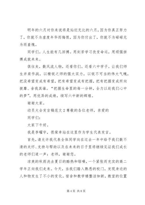 动员大会发言稿 (14).docx