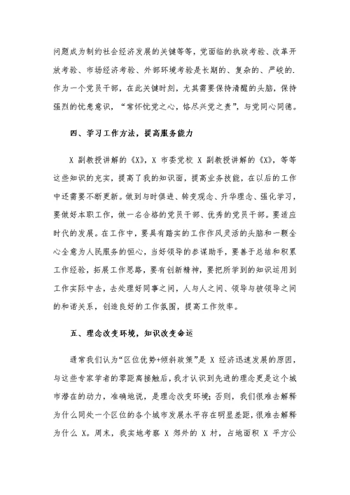 党校培训学习交流发言材料