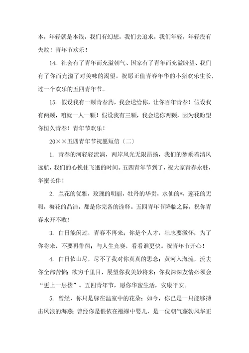 2022五四青年节祝福短信