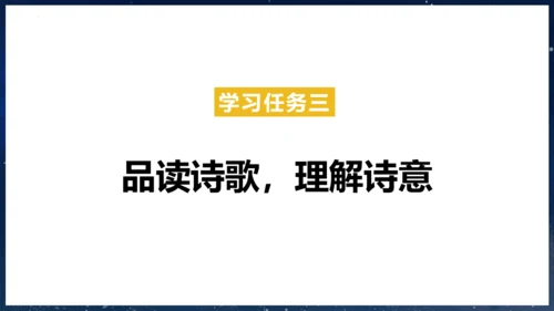 第9课 《短诗三首》第一课时（教学课件）