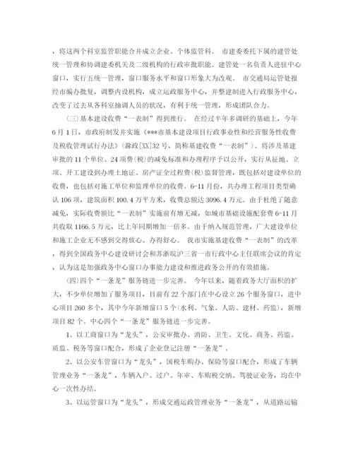 精编之市政务中心半年度工作总结范文.docx