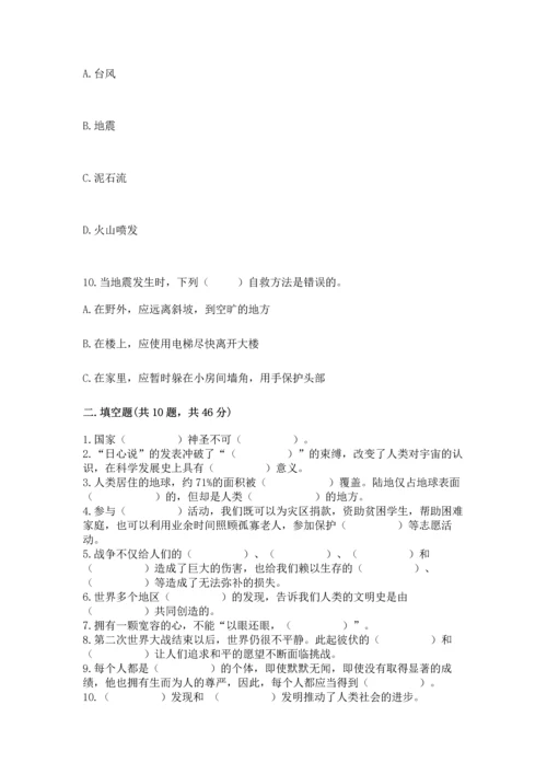 六年级下册道德与法治 《期末测试卷》含答案【a卷】.docx