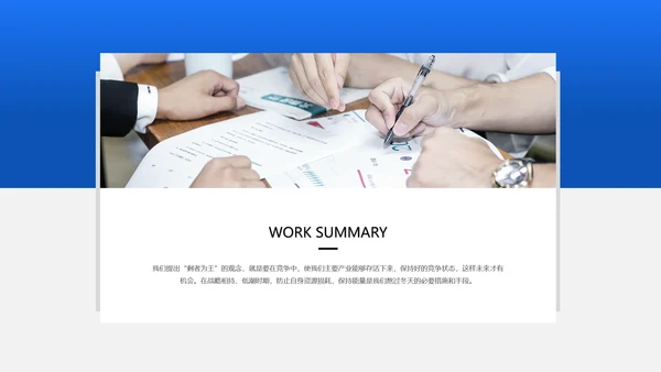 企业宣传公司项目工作总结通用PPT模板
