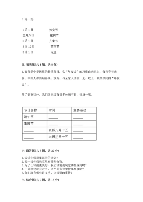 部编版二年级上册道德与法治期中测试卷（精练）.docx