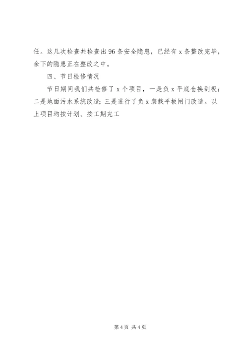 在局安全稳定工作会议上的汇报.docx